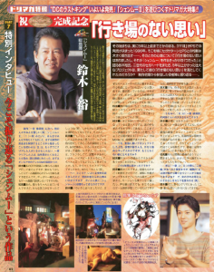 Interview Yu Suzuki