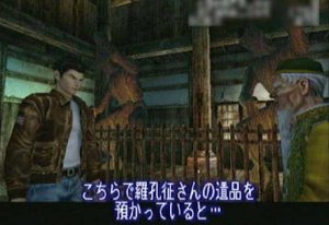 Shenmue II Beta