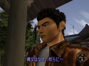 US Shenmue