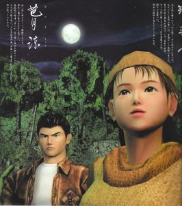Shenmue Premiere Blue leaftlet