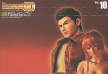 Shenmue II Demo Dorimaga volume 10