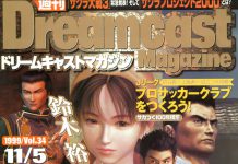 Dimanche SEGA « Magazines japonais Dorimaga » Magazines japonais Dorimaga