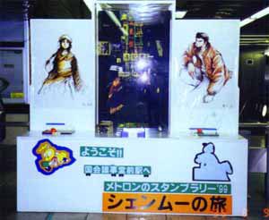 Shenmue stamp