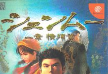 Shenmue Dengeki Guide