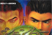 Shenmue: Ichishou Yokosuka Saisoku Kouryaku Guide