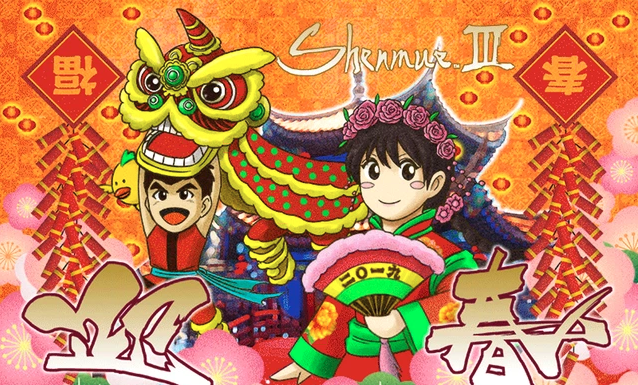 Shenmue 3 Happy New Year