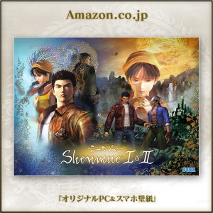 Shenmue I & II collector japonais