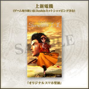 Shenmue I & II collector japonais