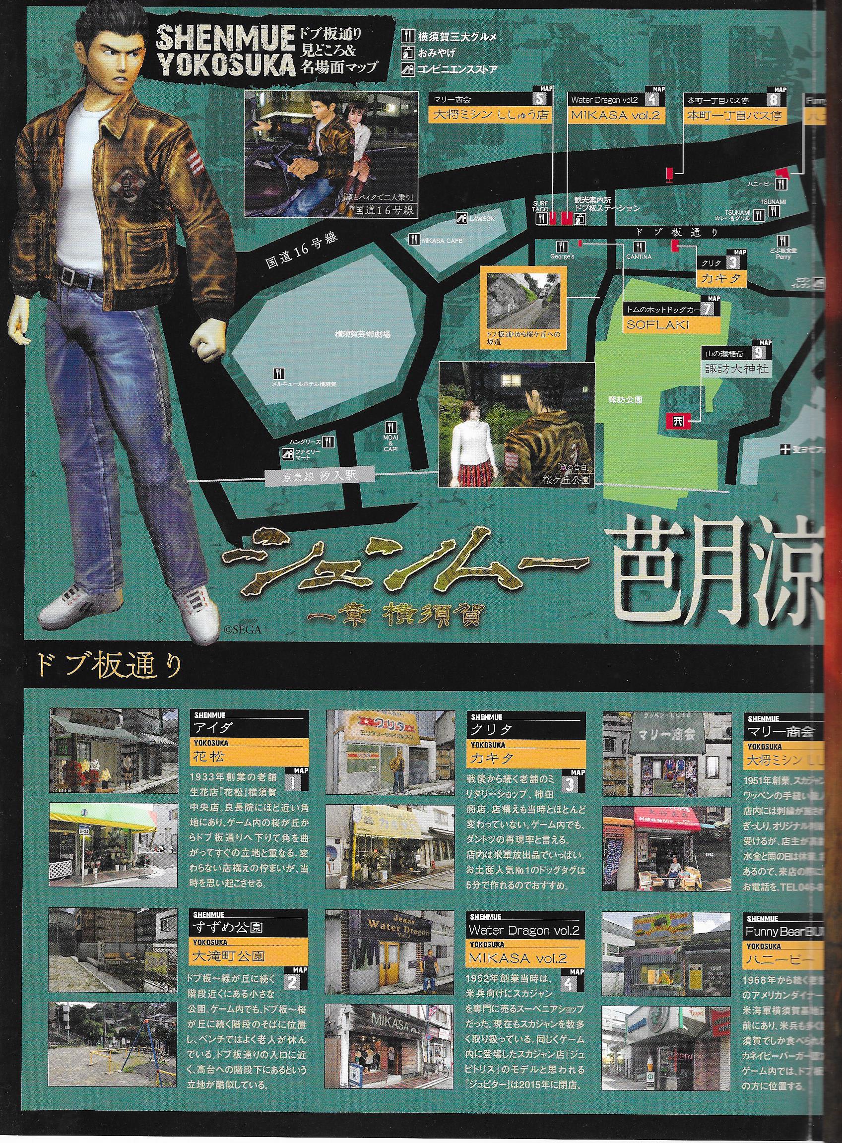 Shenmue Sacred Spot Guide Map TGS 2018 Edition
